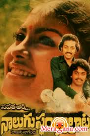 Poster of Nalugu Stambalata (1982)